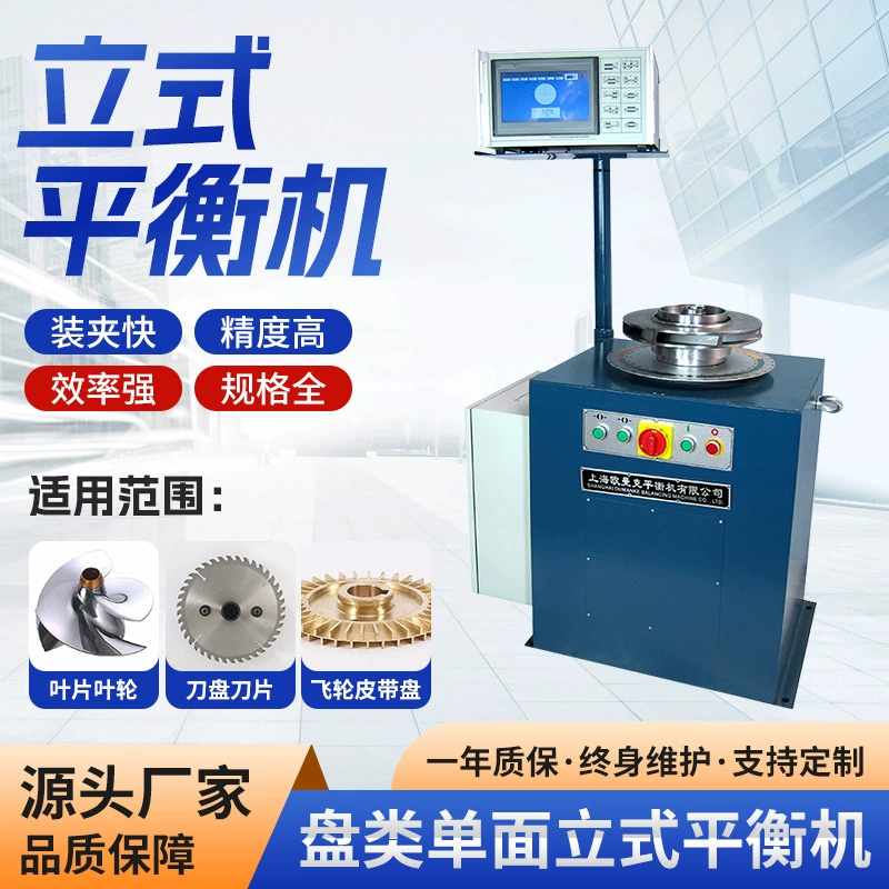 Вертикальный балансировочный станок балансировочный станок маховик балансировочный станок