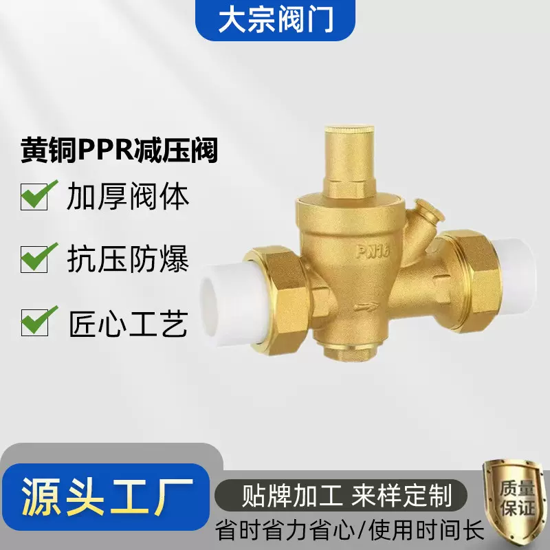 黄铜加厚PPR减压阀DN25工程防泄漏减压阀 黄铜体双活接热熔减压阀