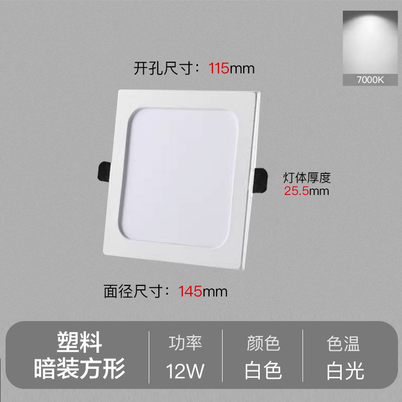 Fábrica directa LED downlight incrustado sala de estar lámpara de barril lámpara de agujero de plástico ultra delgada lámpara de dormitorio 7 lámparas Zhongshan