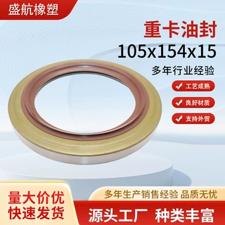 解放457前轮105x154x15厂家批发 重卡油封汽车零配件前后轮毂油封
