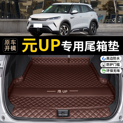Trunk Mat — Yuan UP trunk mat