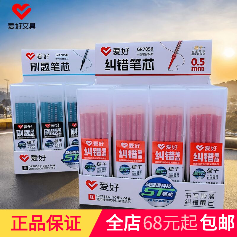 Hobby Gr7856 New St Click Pen Refill Student Black Exam Refill Red Correction Gel Pen Replacement Refill