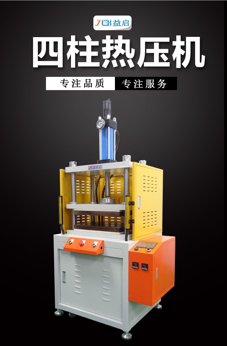 四柱热压机详情页新_01.jpg