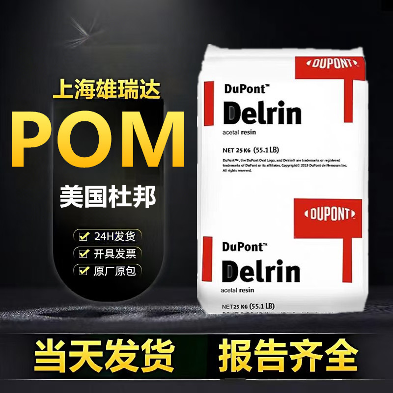 Pom American Dupont 100P High Toughness, High Viscosity, High Strength Automotive Gear Zipper Cam Copolymer Injection Molding Pom American Dupont 100P High Toughness, High Viscosity, High Strength Automotive Gear Zipper Cam Copolymer Injection Molding
