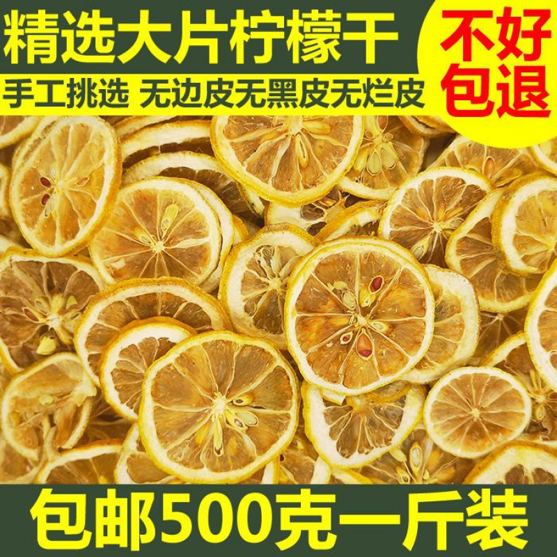 精选柠檬片泡茶干片烘干泡水干柠檬片水果茶散装袋装花茶50g~500g