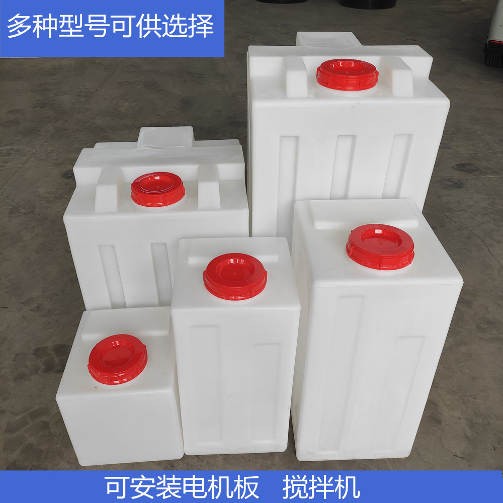 方形加药桶40L80L120L200L300L 无人机溶药桶汽车水箱 方形搅拌桶