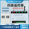 无线遥控开关380V塔吊灯220V点动水泵风机养殖遥控远程多路控制器|ru