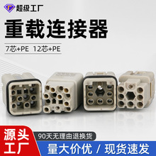 HQ-012M/F防水小型工业航空插头HQ-007公母对接矩形重载连接器