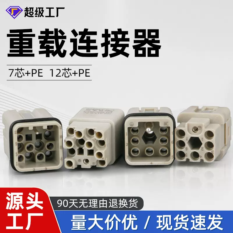 HQ-012M/F防水小型工业航空插头HQ-007公母对接矩形重载连接器