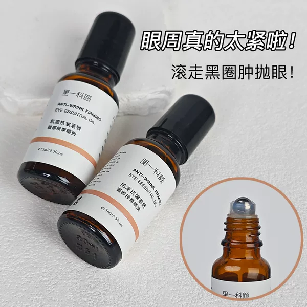 Li Yike Yan Muscle Source Anti-Wrinkle Tight Eye Massage Essential Oil Ball Desalination Fine Lines Wrinkles Pocket under the Eye Circles Eye Oil