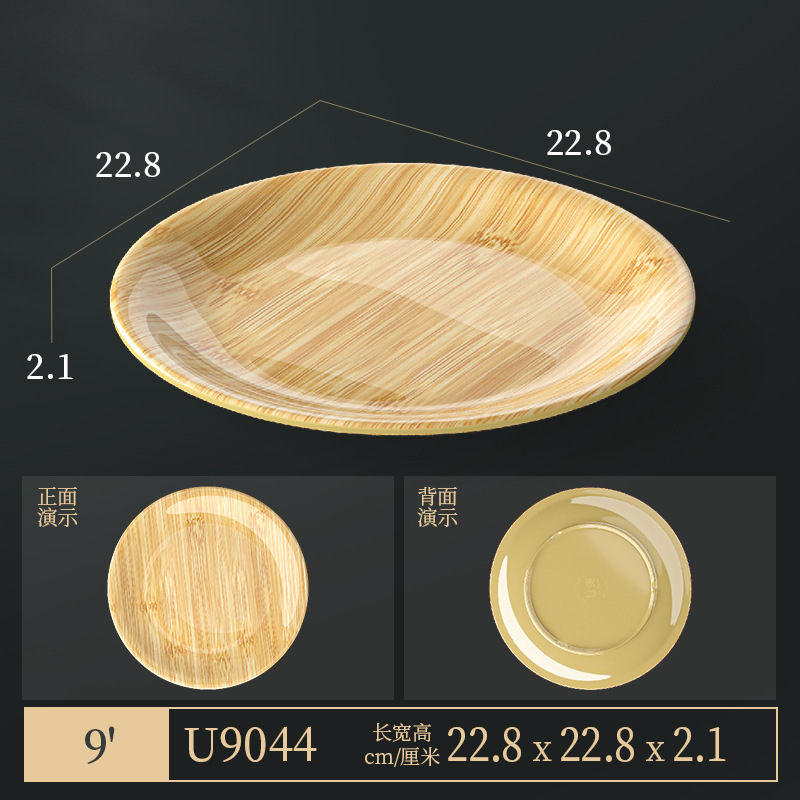 竹木纹密胺餐具火锅店配菜盘商用仿瓷餐厅菜盘餐盘圆盘烤肉牛肉盘|undefined