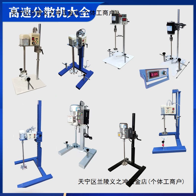 Лаборатория небольшой высокоскоростной бесшумный сервоинвертор диспергирующая машина блендер краски краски чернила пигментная жидкость