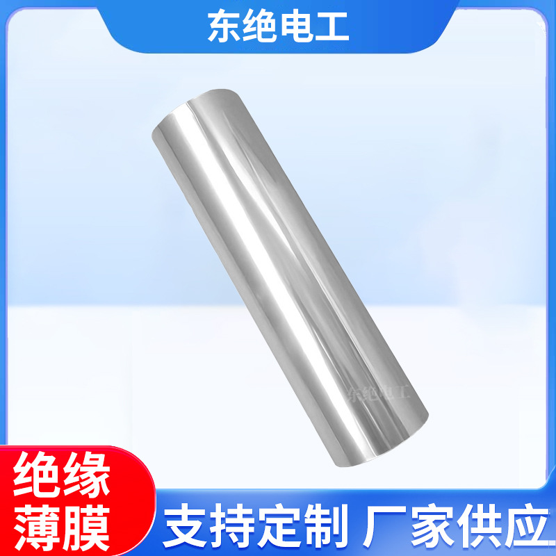 东绝透明聚酯薄膜批发pet 乳白色电机膜厂家分切变压器互感器模切