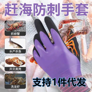 Chai Gloves Adult Anti-cutting and Water-releasing Anti-slip Fish-killing Anti-slip Horticultural Anti-stab Clip Crab Anti-bite Protective Latex Gloves