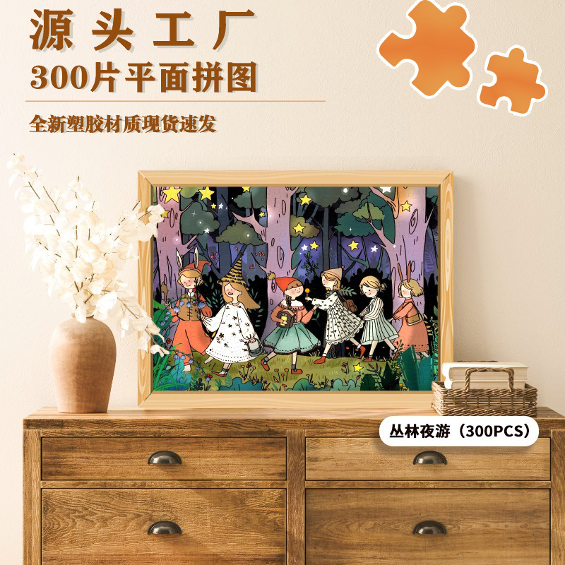 Plastic Puzzle 300 Adult Cute Cartoon Couple Gift Decompression Educational Toys Children's Puzzle Customization