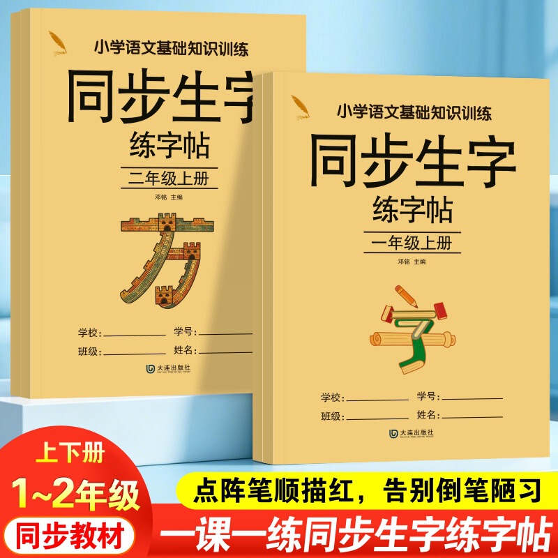 2026 New People's Education Edition Chinese Language Elementary School Synchronized Character Practice Workbook for Grades One and Two, First and Second Semester, Specialized Practice 2026 New People's Education Edition Chinese Language Elementary School Synchronized Character Practice Workbook for Grades One and Two, First and Second Semester, Specialized Practice