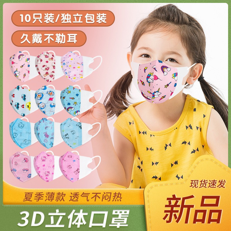 儿童口罩3d立体婴儿小孩宝宝卡通可爱专用男女孩独立包装三层防护