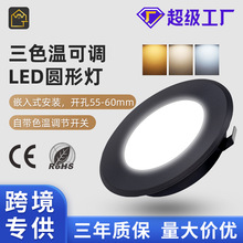 双色温圆形橱柜灯LED圆形灯DC12V低压酒柜衣柜房车灯嵌入式小圆灯