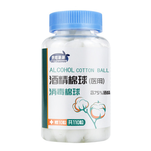 Alcohol cotton ball 75 degrees medical disposable household skin disinfection water wound sterilization disinfectant water cotton ball