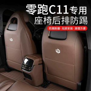 Special zero-run C11 extended-range seat anti-kick protection pad pasted on car interior decoration rear armrest modified car supplies