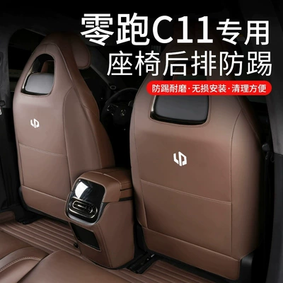 Special zero-run C11 extended-range seat anti-kick protection pad pasted on car interior decoration rear armrest modified car supplies