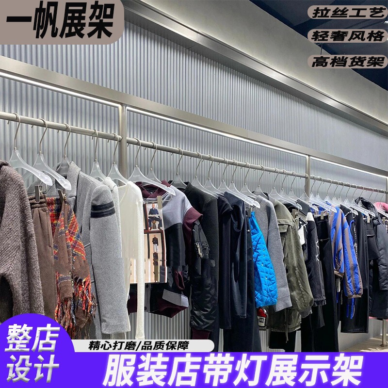 High-End Clothing Store Display Rack Wall-Mounted Stainless Steel Brushed Women's Clothing Store with Lighted Clothes Hanger Display Clothes Shelf