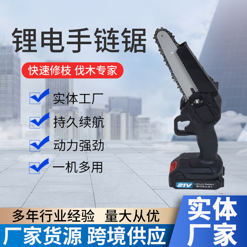 6寸充电式锂电有刷电链锯 户外无线果园修枝单手锯轻小型家用电锯