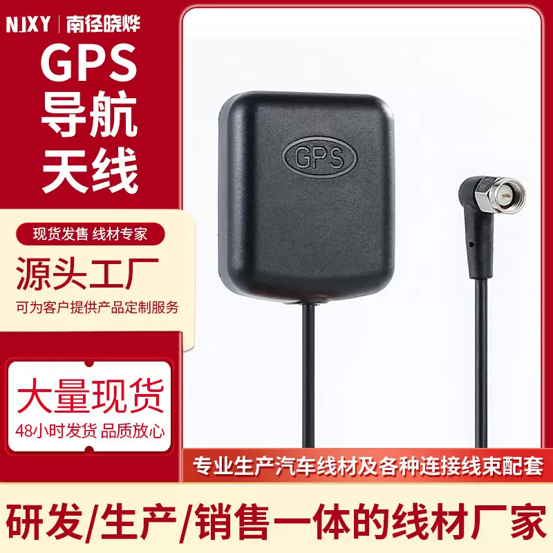 安卓大屏车载导航GPS天线高精度北斗卫星定位器汽车GPS即插型