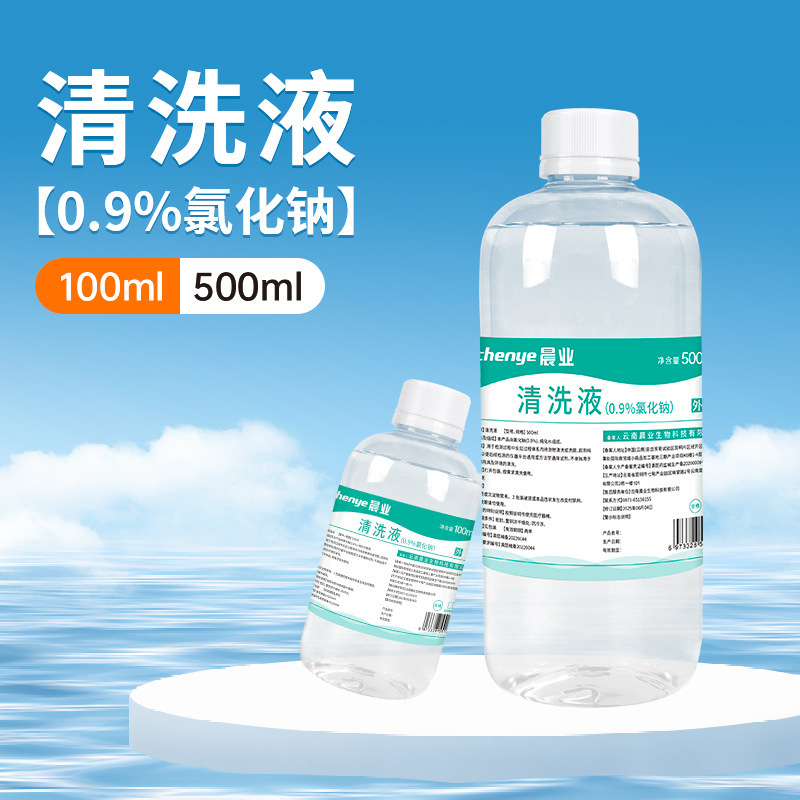 Chenyi 0.9% Sodium Chloride Physiological Saline Non-Facial Non-Wet Compress Salt Water Cleaning Solution 100ml Whole Box Wholesale