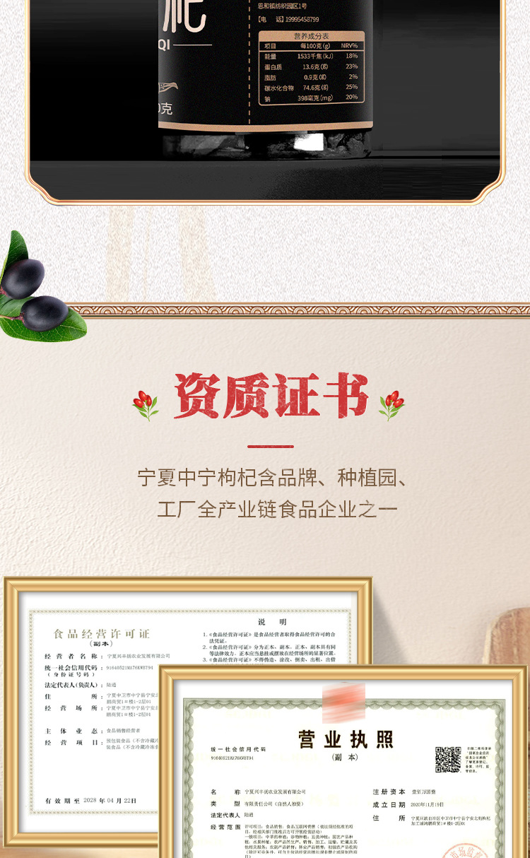 黑枸杞干果详情页_09