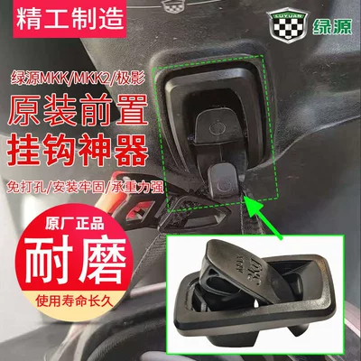 Hook, Electric car tail box
