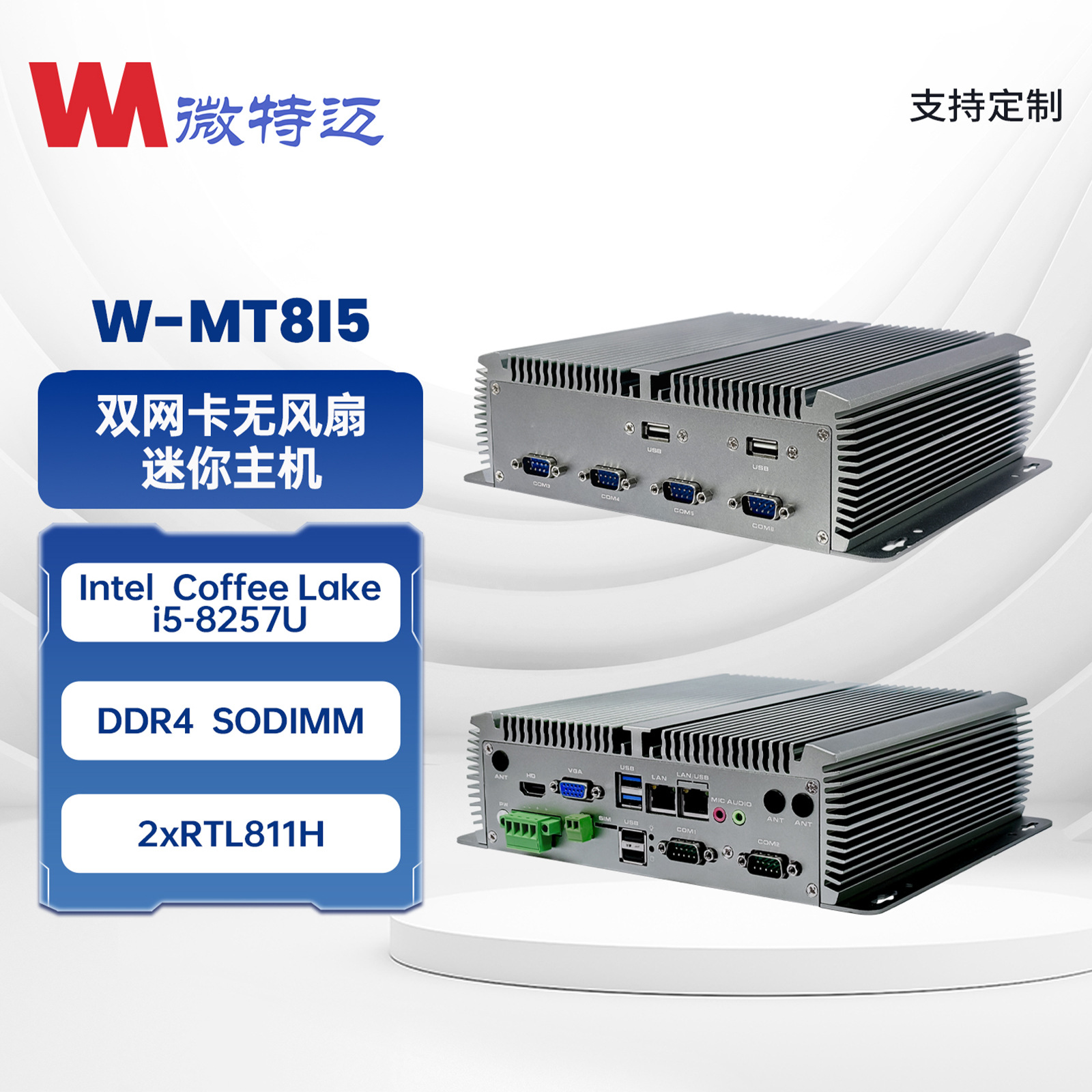 微特迈MT8整机工业级防尘全封闭嵌入式无风扇工控机工业办公主机