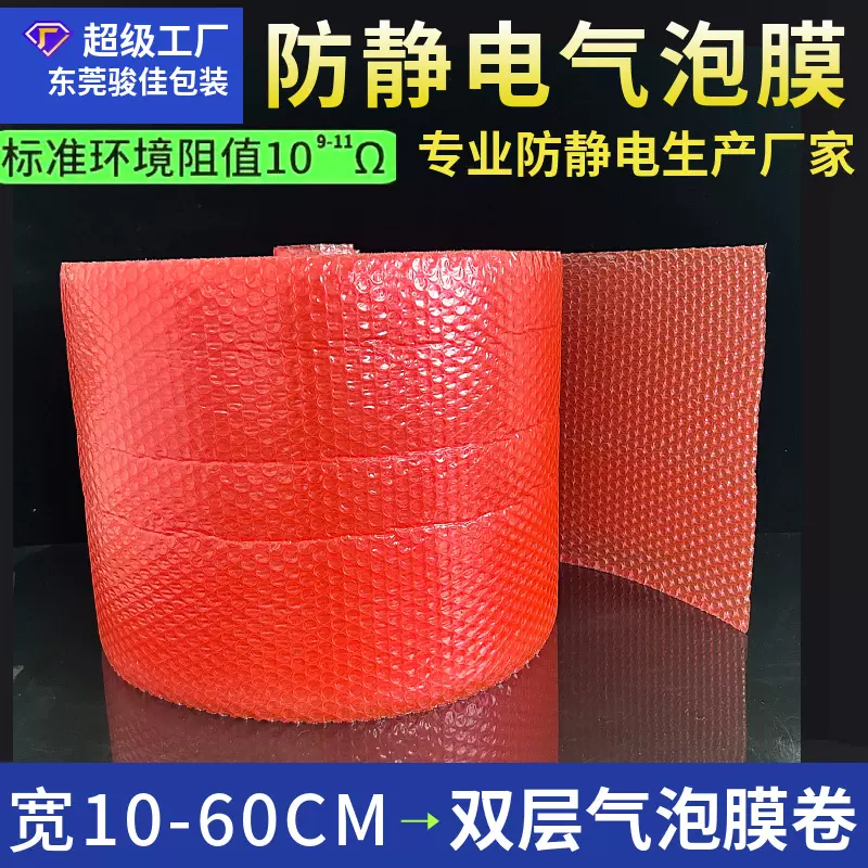 东莞工厂直销双层红色防静电气垫膜气泡膜加厚防震防摔物流包装膜