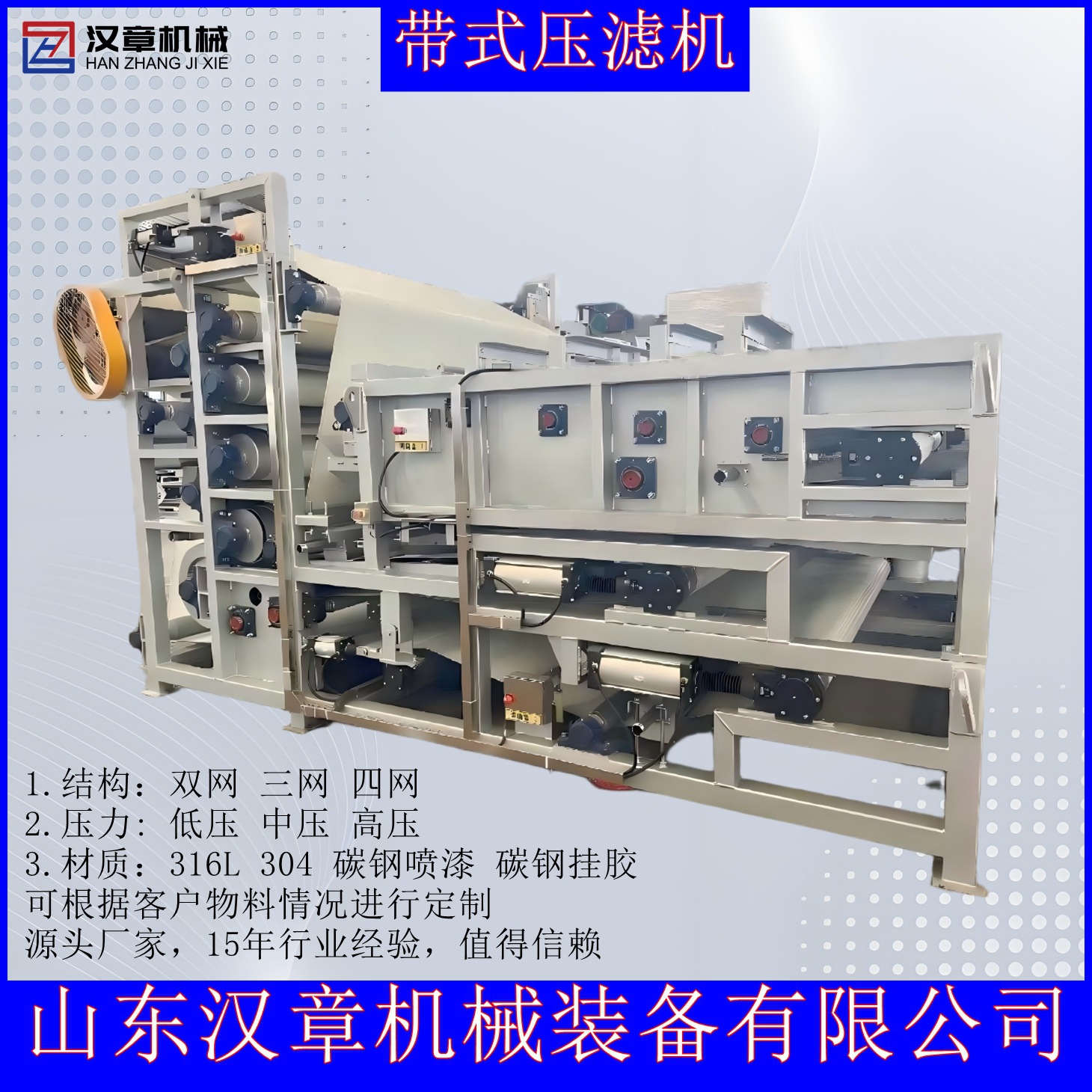 带式压滤机污泥脱水纤维脱水牛粪脱水洗沙污泥高压带式压滤机