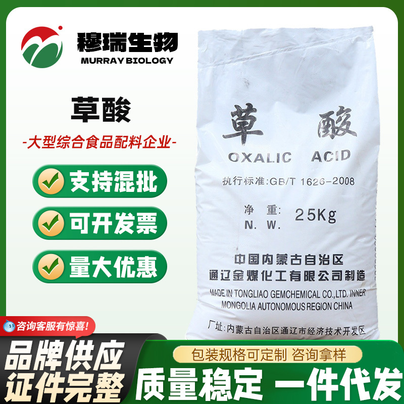 供应草酸99%清洁剂内蒙通辽白色结晶清洗除垢除锈草酸现货速发