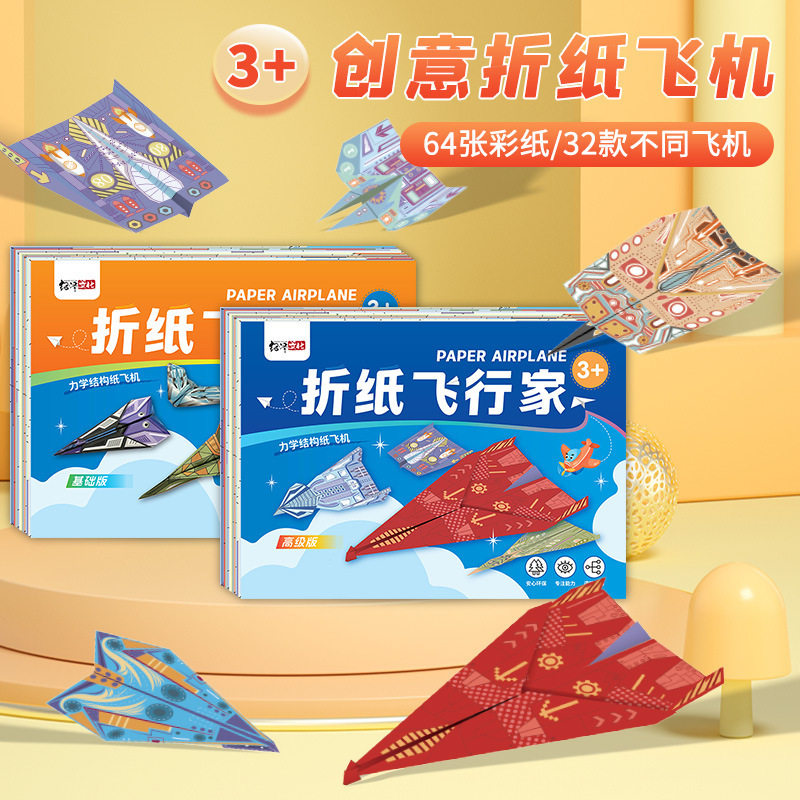 Paper airplane special origami children's handmade 3d three-dimensional colored paper book kindergarten educational thinking training tutorial book