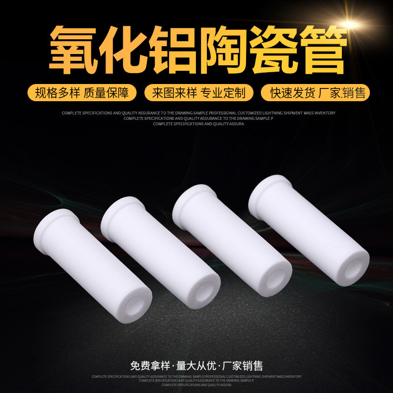 工业耐高温氧化铝陶瓷管纺织陶瓷管精密99氧化铝陶瓷件