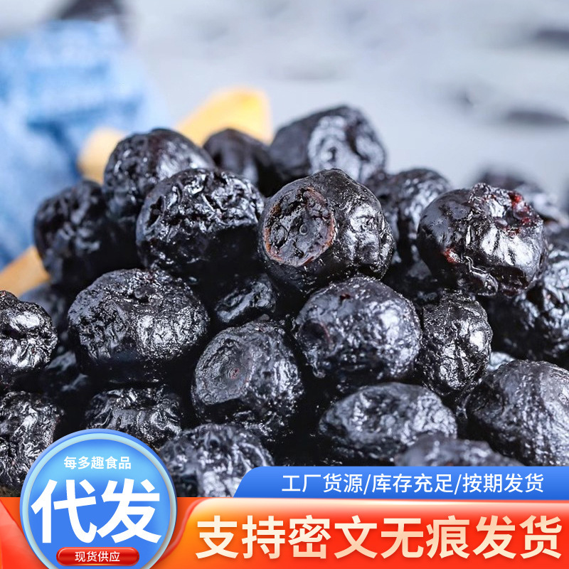 一件代发蓝莓干500g大颗蓝莓果干东北晒干蓝梅原味烘焙果干零食|undefined