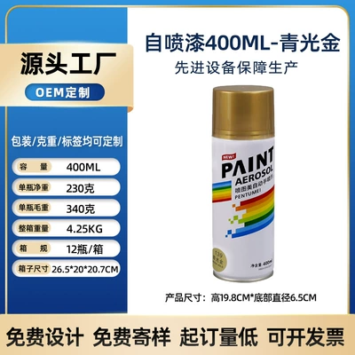 400ml Qingguang Gold Hand-Operated Self-Painting Car Graffiti Furniture Metal Anti-Rust Complementary Color Change Wood Paint Spray Can (Avtomobil boyası) - self-painting-ptm-cyan-light-gold-400ml-340g-400mlbottle