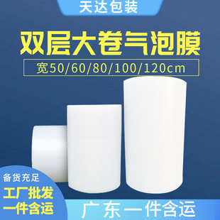 Supply Pearl River Delta 50 100 120cm large width bubble film express packaging shockproof bubble paper Zhongshan manufacturers