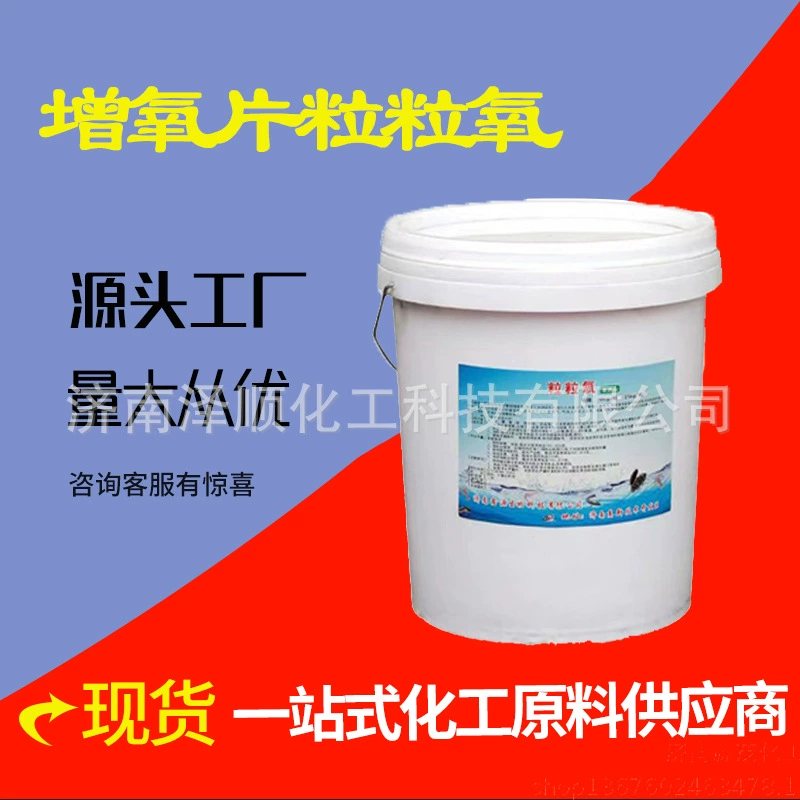 Специальный оксигенатор для рыбных прудов для улучшения гипоксии в донной части рыбных прудов. Высокоэффективный оксигенатор. Оксигенатор. Перкарбонат натрия.