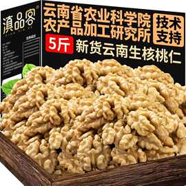 农科院云南无壳生核桃仁新货原味孕妇薄皮新鲜核桃肉零食烘焙原料