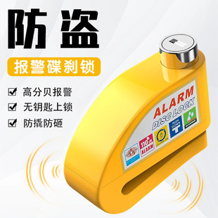 Motorcycle stainless steel disc brake lock electric car lock high sensitivity bicycle anti-theft lock disc alarm lock anti-theft lock