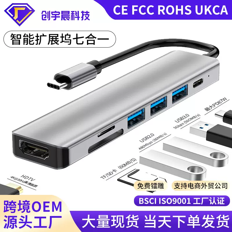 扩展坞七合一usb3.0适用苹果电脑转换器分线器拓展坞扩展器转接器