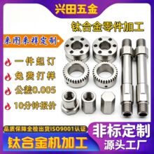 源头工厂钛合金机械零件加工精密合金轴圆盘齿轮铝套车床件机加工