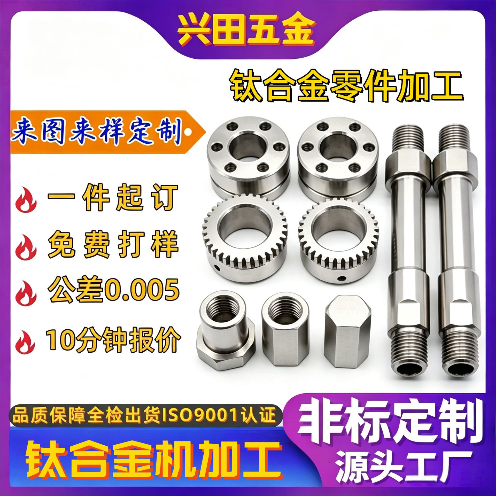源头工厂钛合金机械零件加工精密合金轴圆盘齿轮铝套车床件机加工