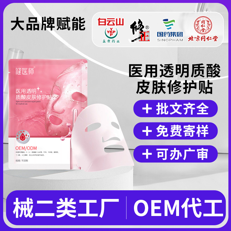 Cinemas Dedicated Repair Sensitive Facial mask OEM medical Hyaluronic acid skin Repair OEM customized