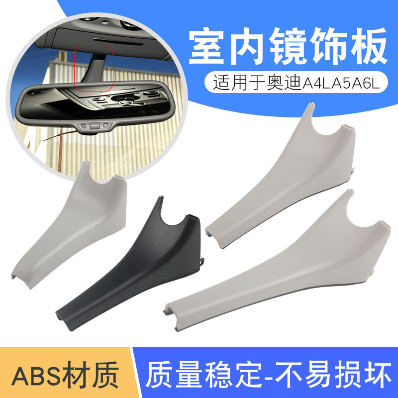 Adecuado para Audi A4L A5 A6L A7 Q3Q5 interior espejo retrovisor protector base cubierta de la cubierta