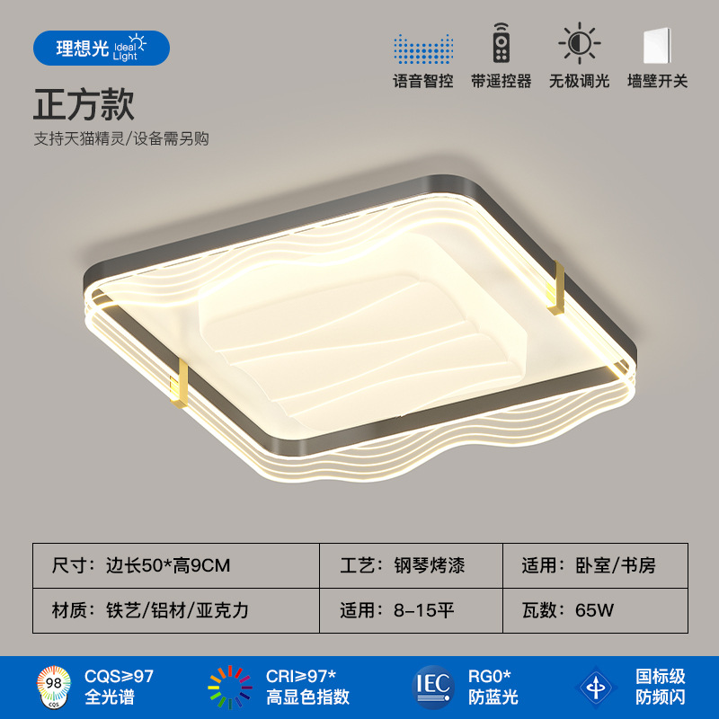 2025 nuevo estilo simple y moderno de alto nivel de la atmósfera del dormitorio protector de ojos lámpara de techo lámpara de sala de estar paquete de lámparas de toda la casa