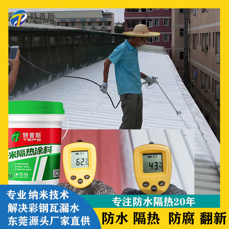 Color steel tile house surface thermal insulation coating nano…
